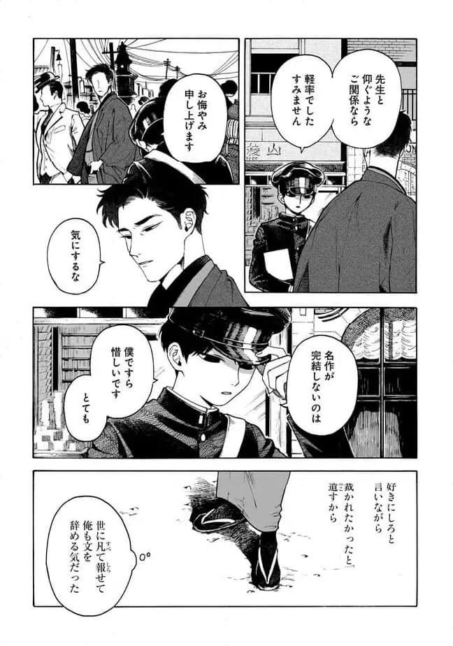 ページ 25 — 第1話