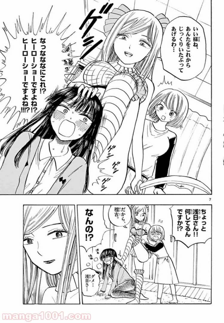 ページ 7 — 第24話