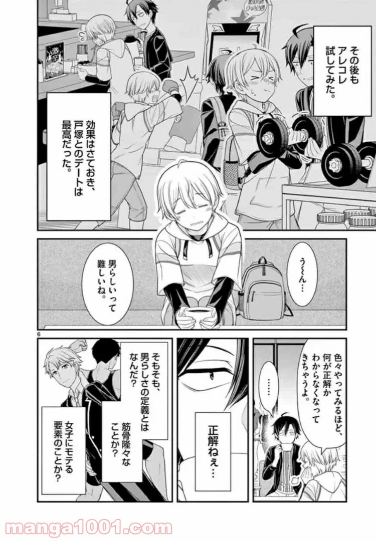 ページ 6 — 第3話