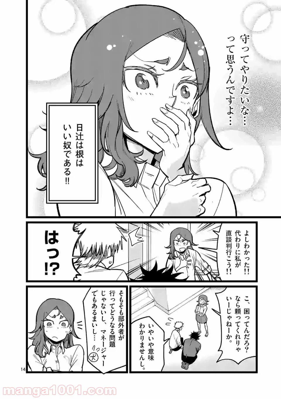 ページ 14 — 第4話