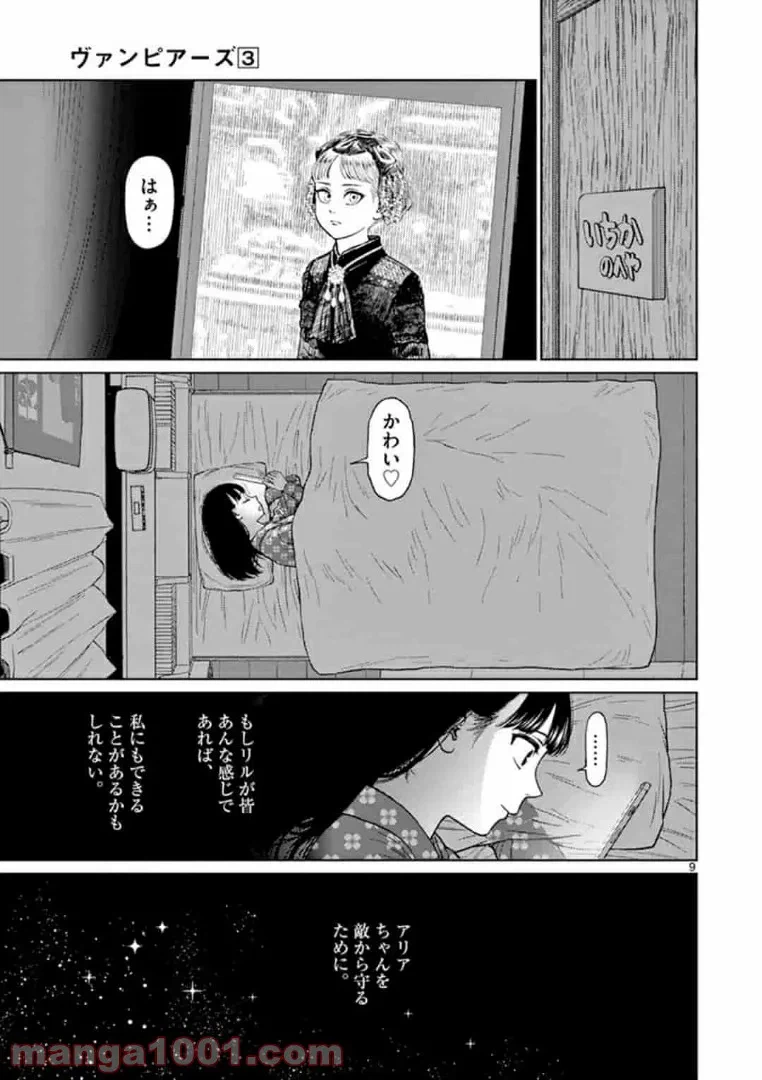 ページ 9 — 第4話