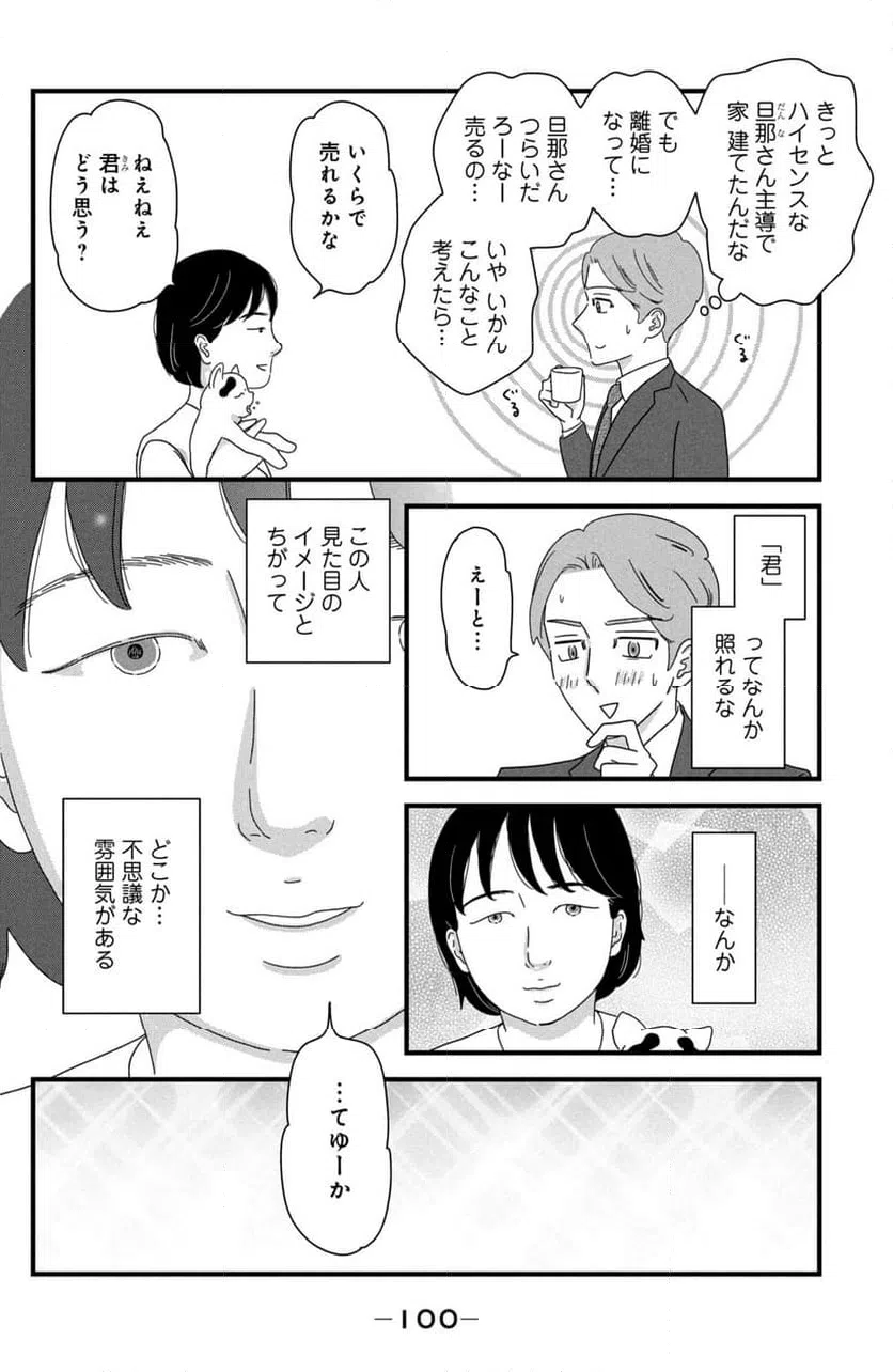 ページ 10 — 第28話