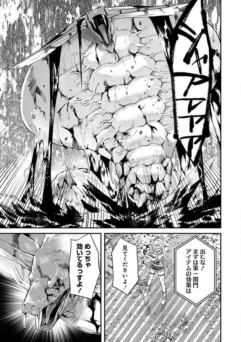 ページ 7 — 第12.1話