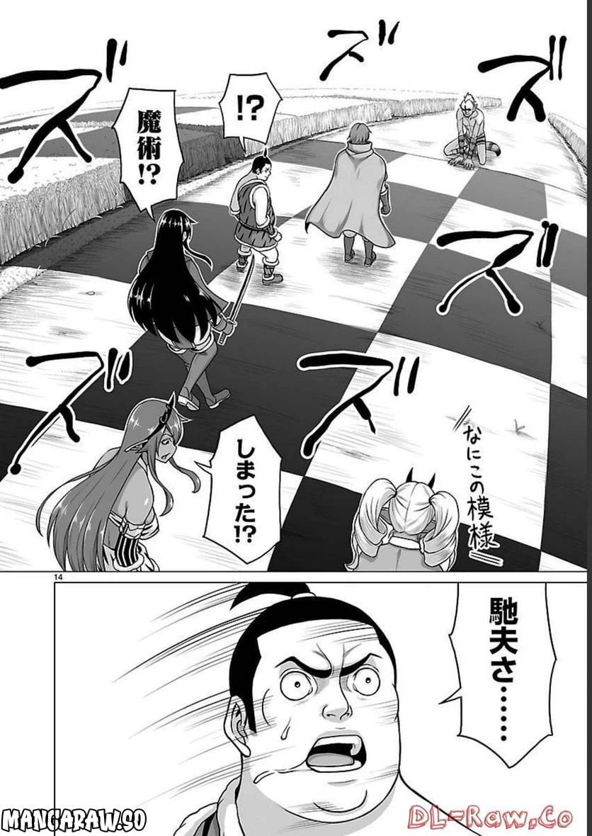 ページ 14 — 第9話