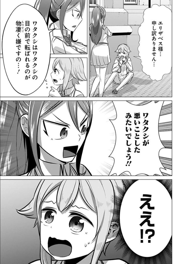 ページ 9 — 第23話