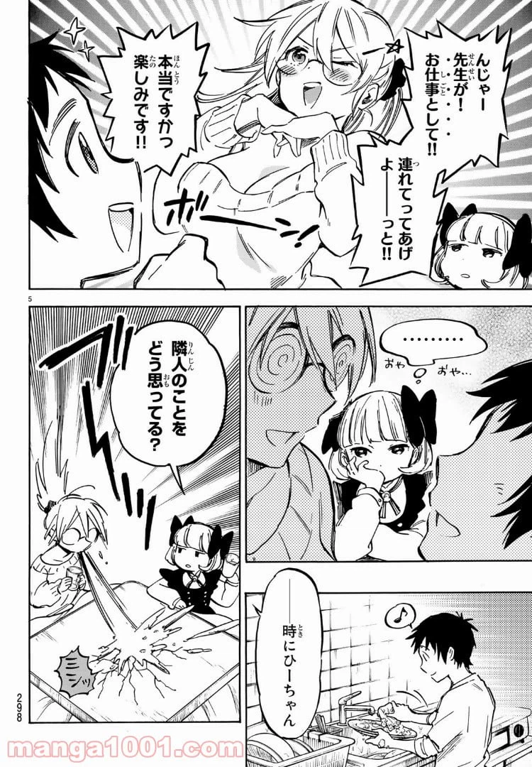 ページ 5 — 第9話