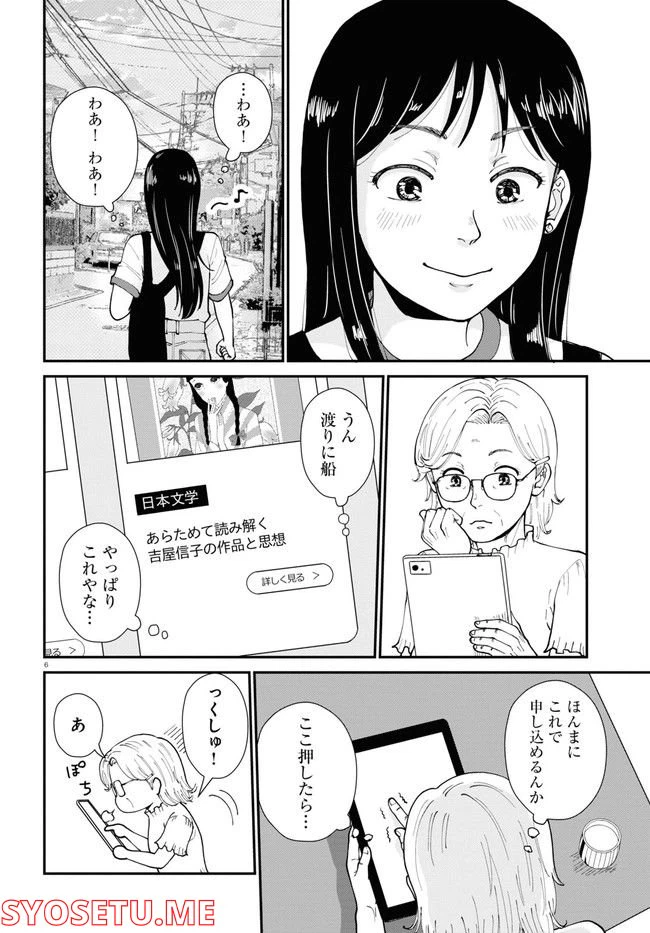 ページ 6 — 第7話