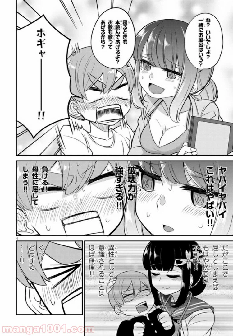 ページ 4 — 第6話