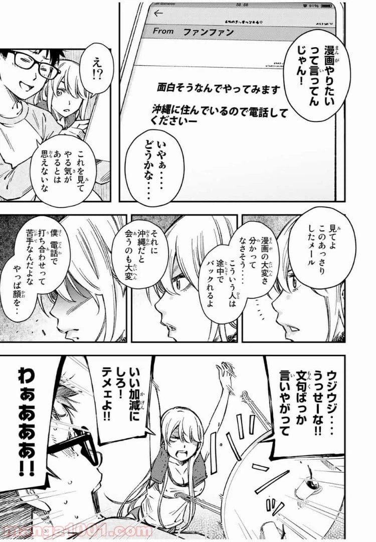ページ 13 — 第31話