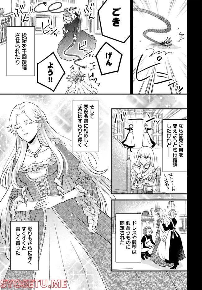 ページ 9 — 第1.1話