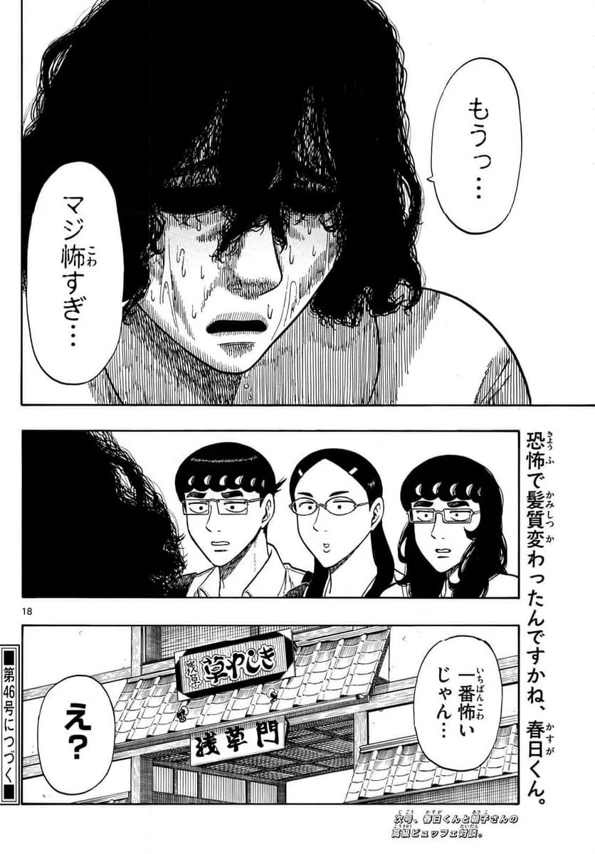 ページ 18 — 第87話