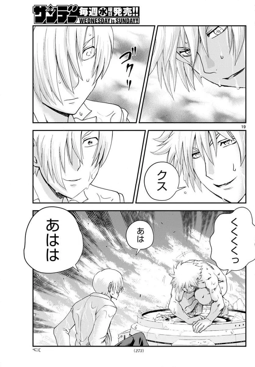 ページ 19 — 第279話
