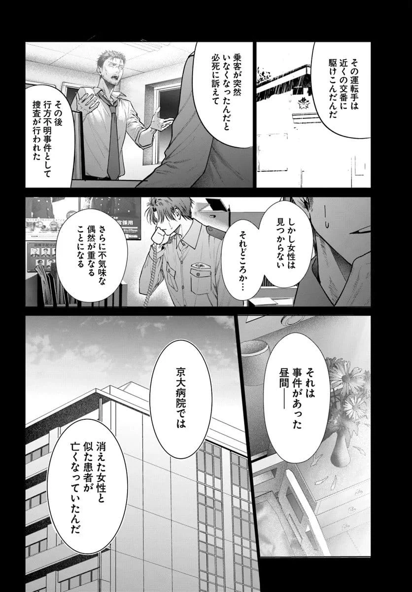 ページ 30 — 第6話