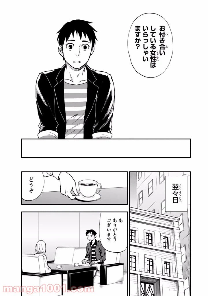 ページ 17 — 第10話