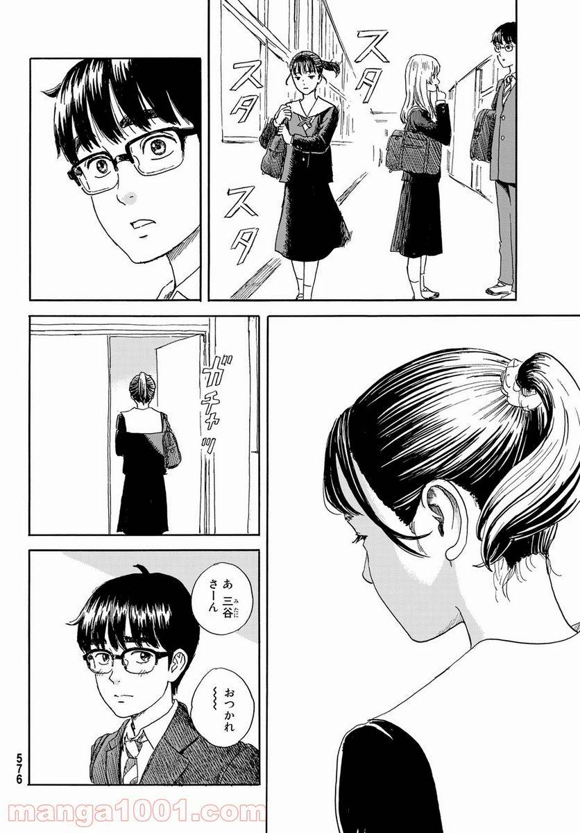 ページ 26 — 第19話