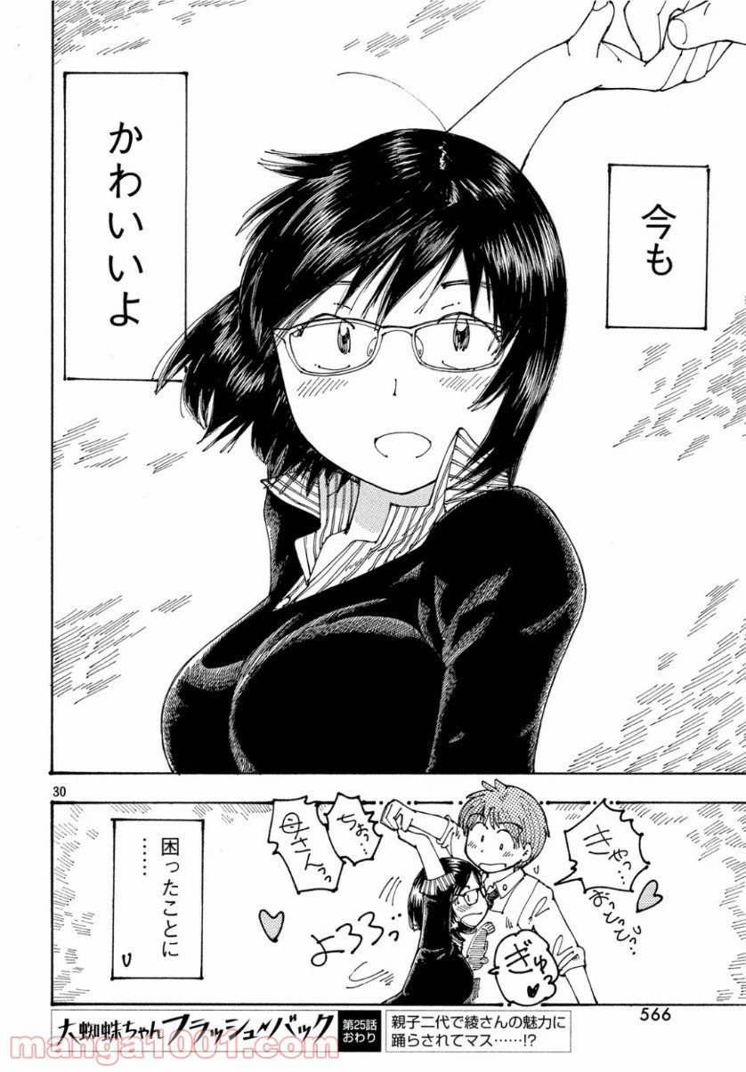 ページ 30 — 第25話
