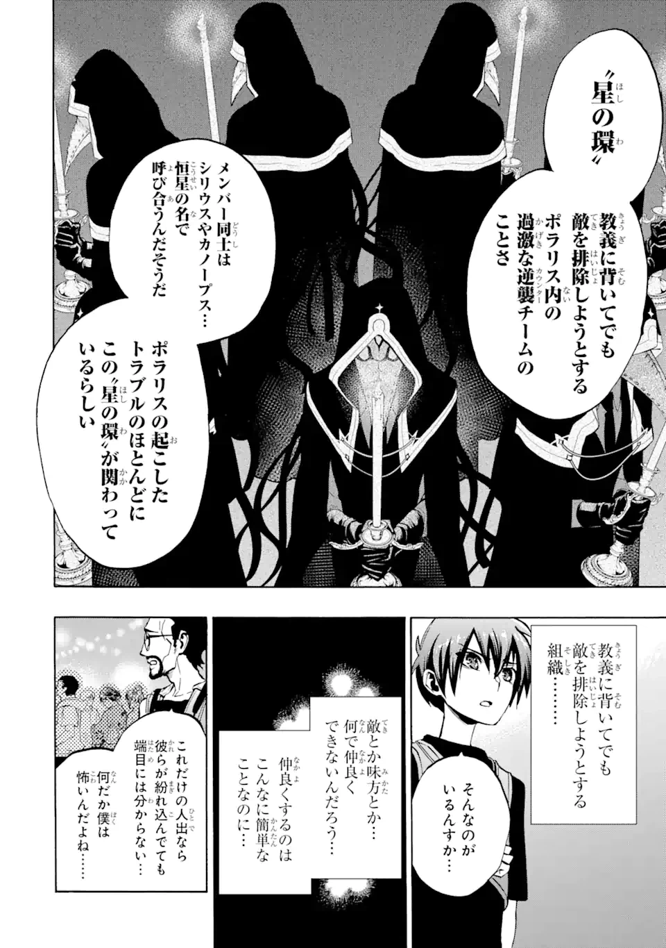 ページ 12 — 第5.2話