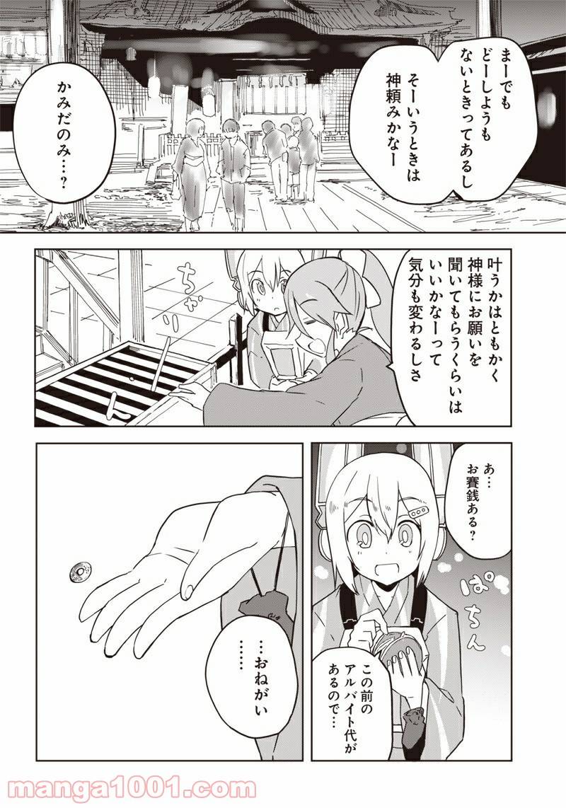 ページ 20 — 第12話