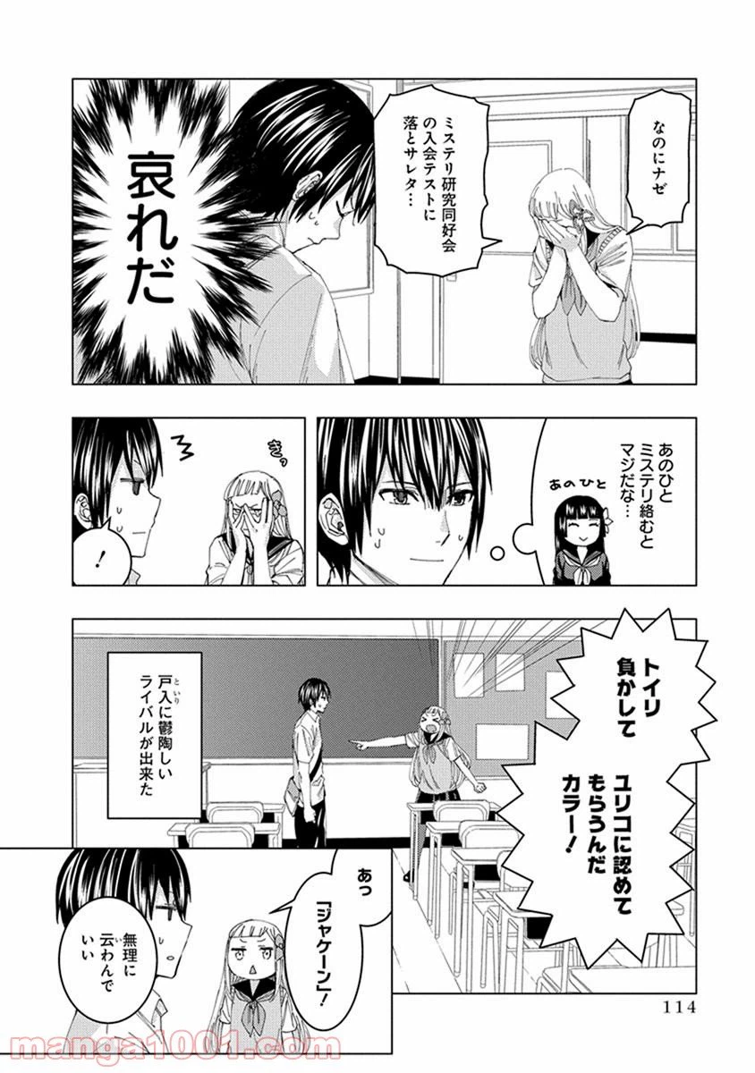 ページ 10 — 第11話