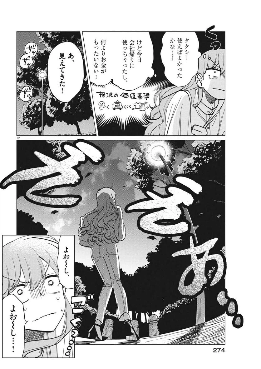 ページ 12 — 第11話