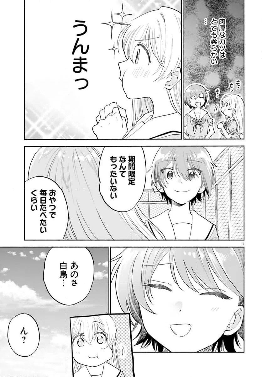 ページ 15 — 第10話