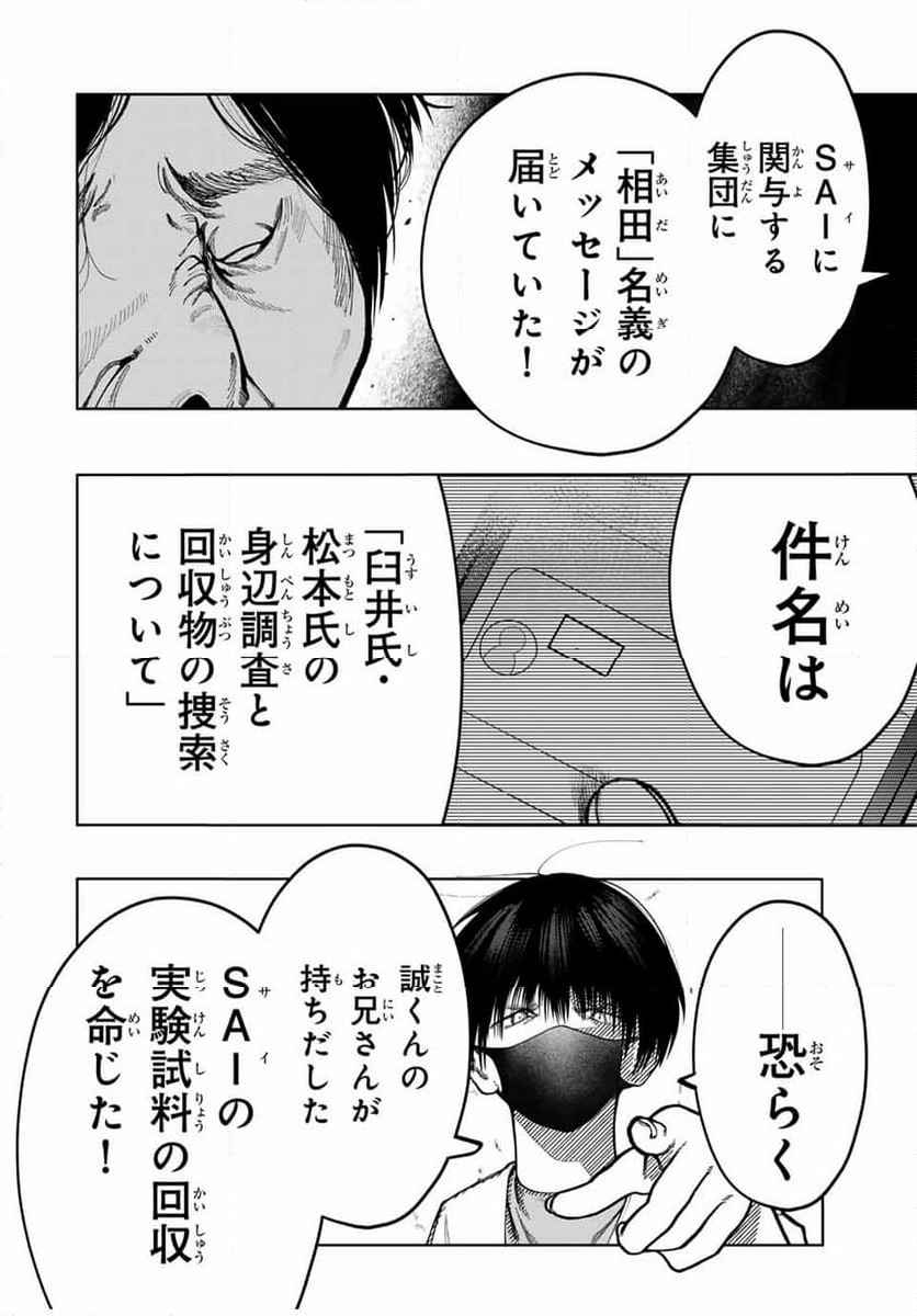 ページ 14 — 第8話
