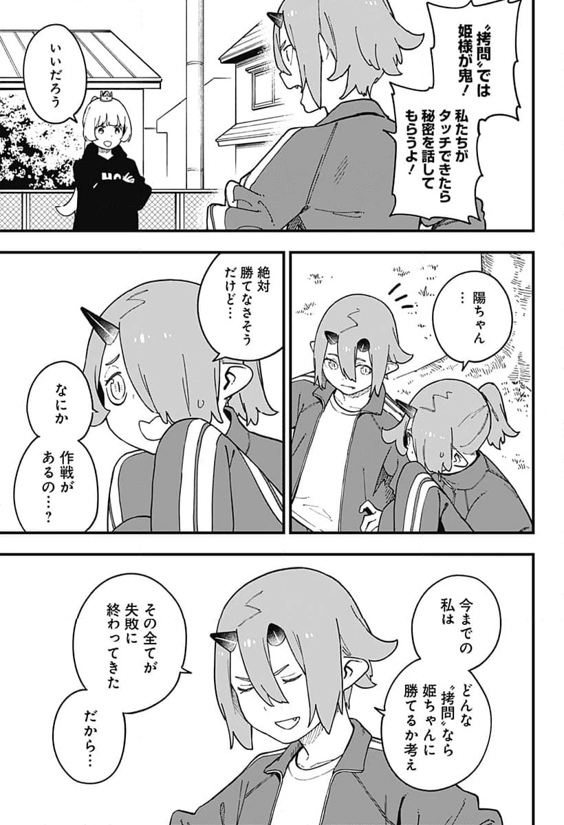 ページ 3 — 第265話
