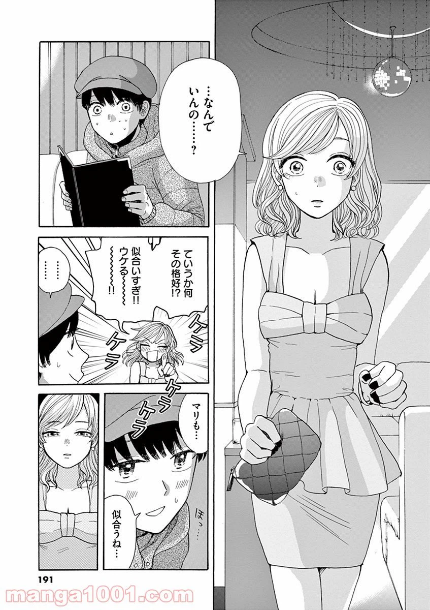 ページ 19 — 第23話