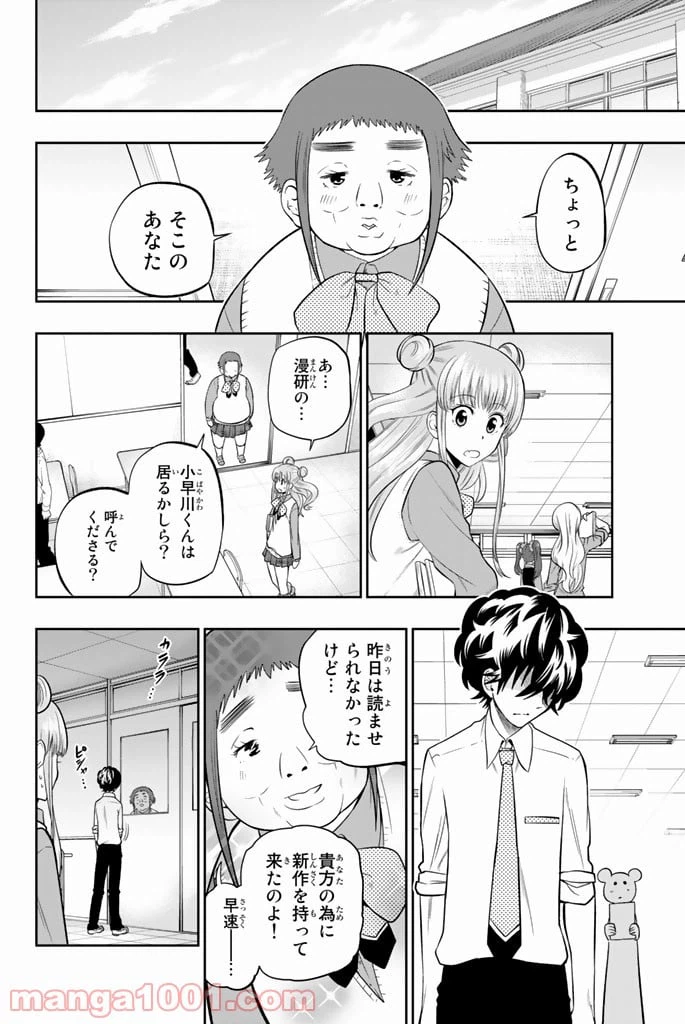 ページ 4 — 第47話