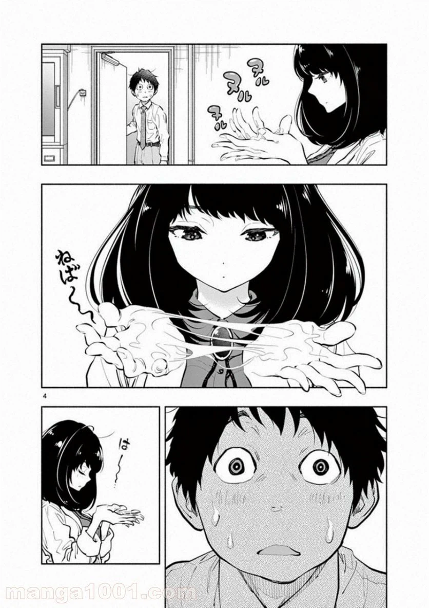 ページ 4 — 第9話
