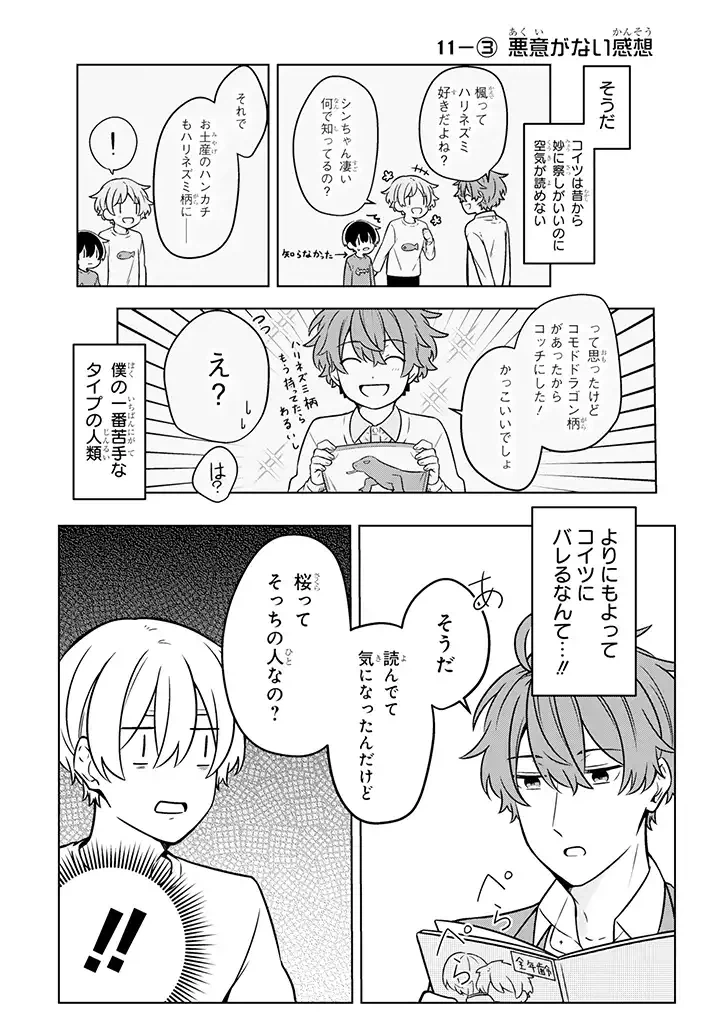 ページ 8 — 第11.1話