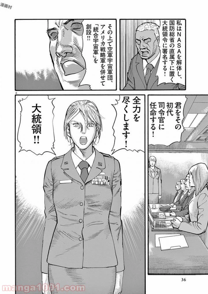 ページ 8 — 第37話