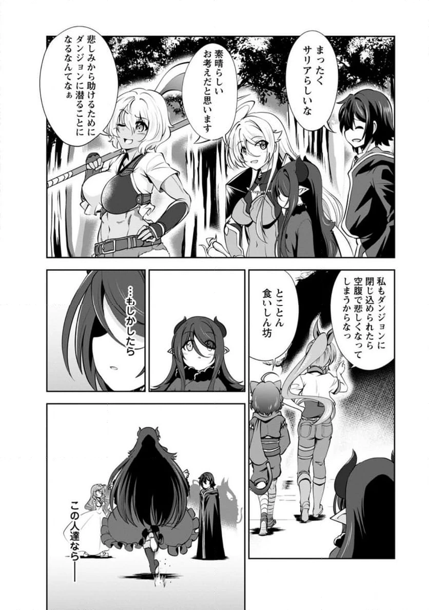 ページ 8 — 第55.3話