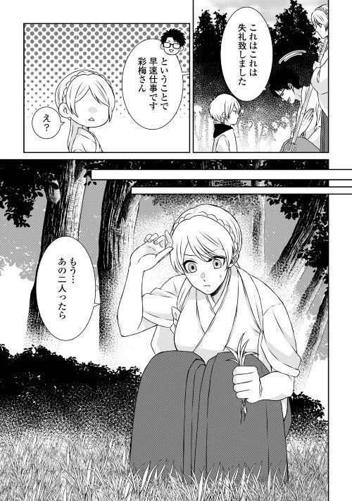 ページ 13 — 第2話