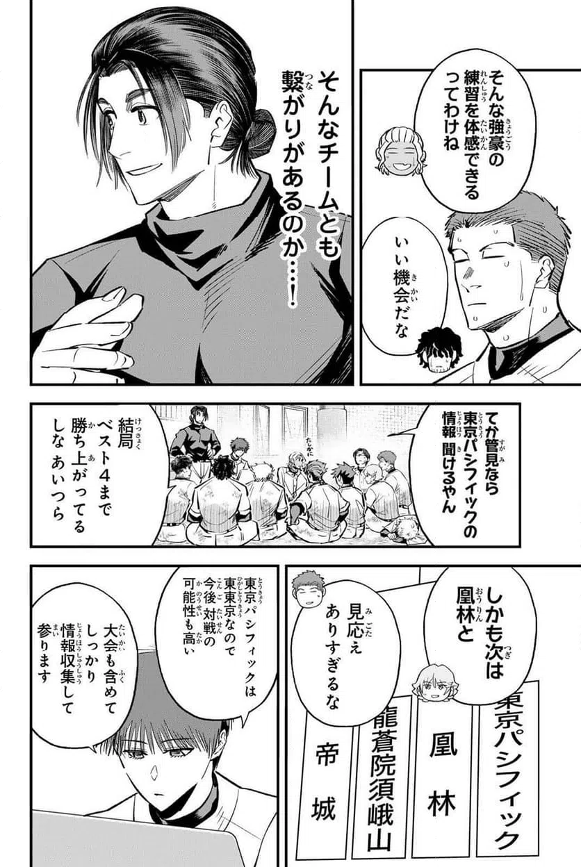 ページ 4 — 第207話