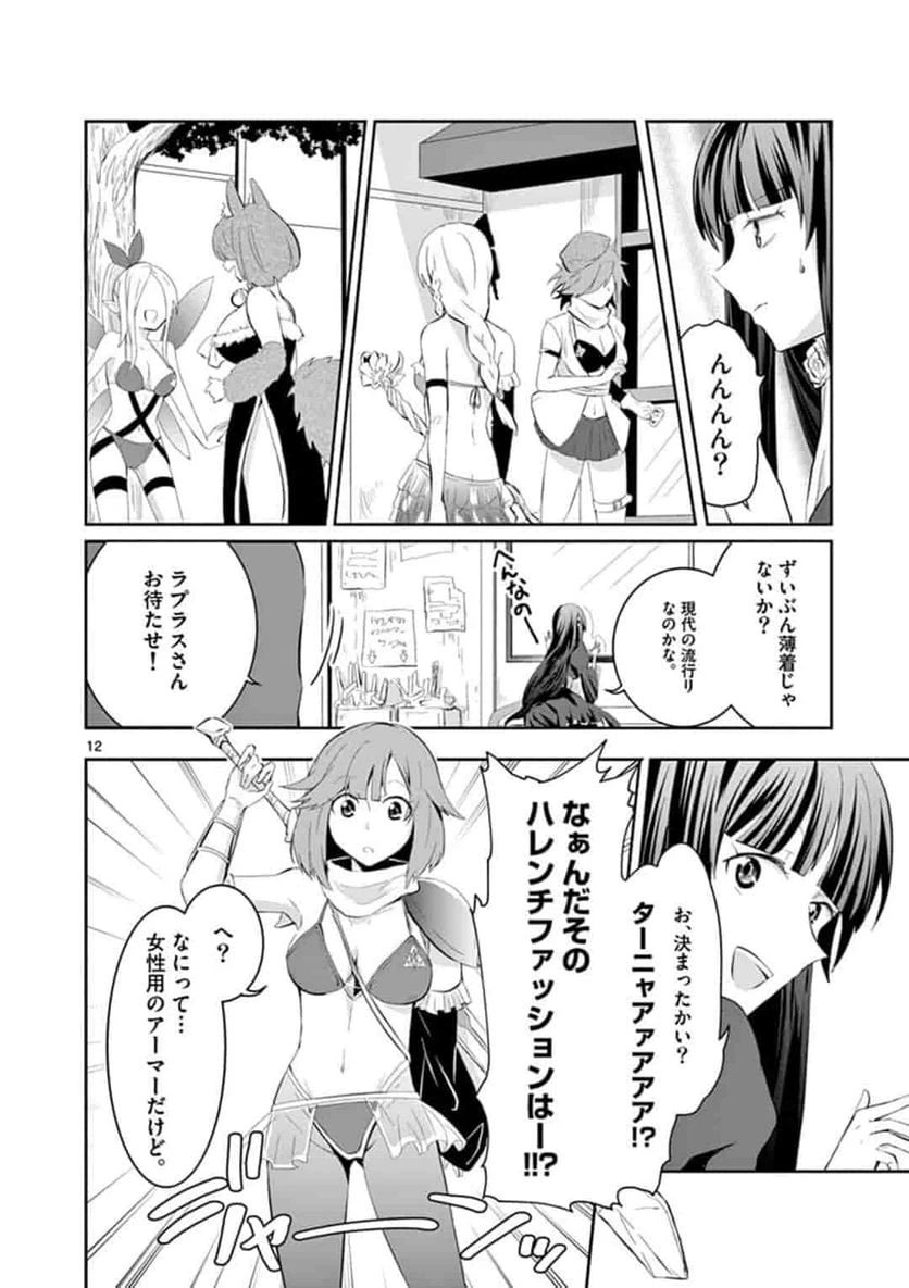 ページ 12 — 第2話