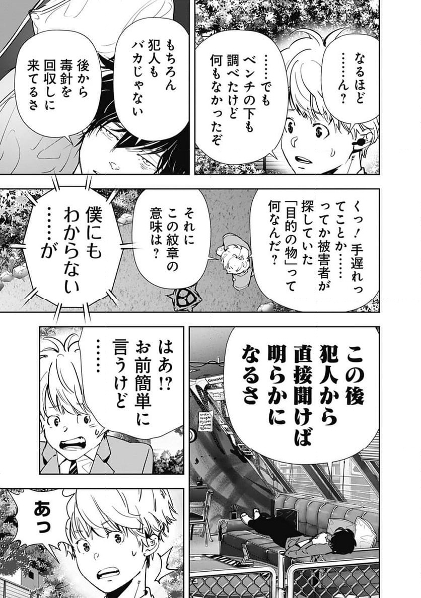 ページ 7 — 第137話
