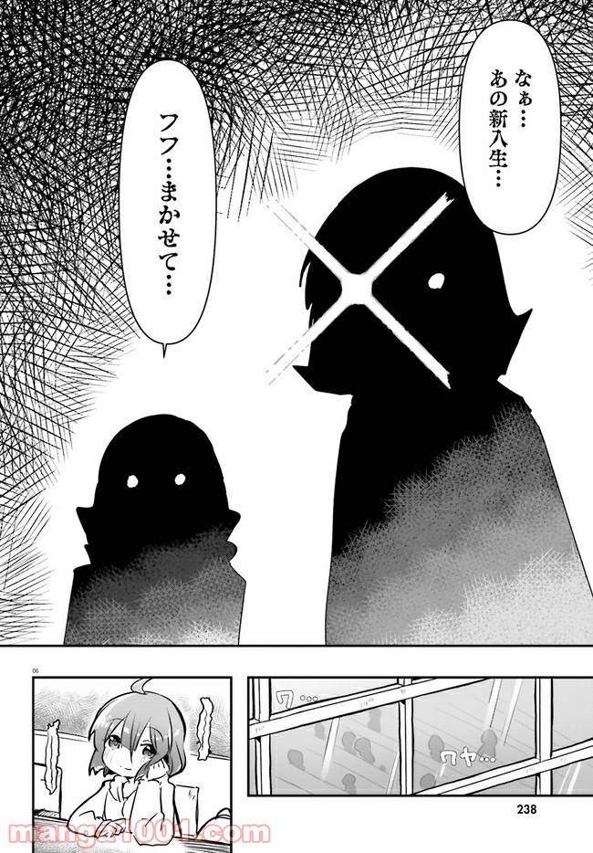 ページ 6 — 第2話