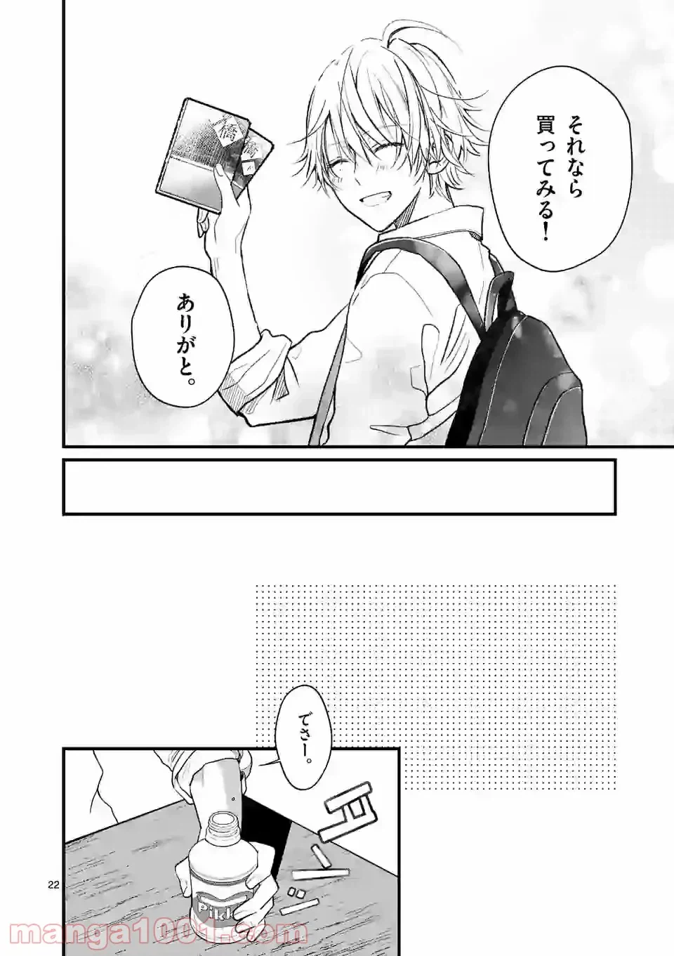ページ 22 — 第23話