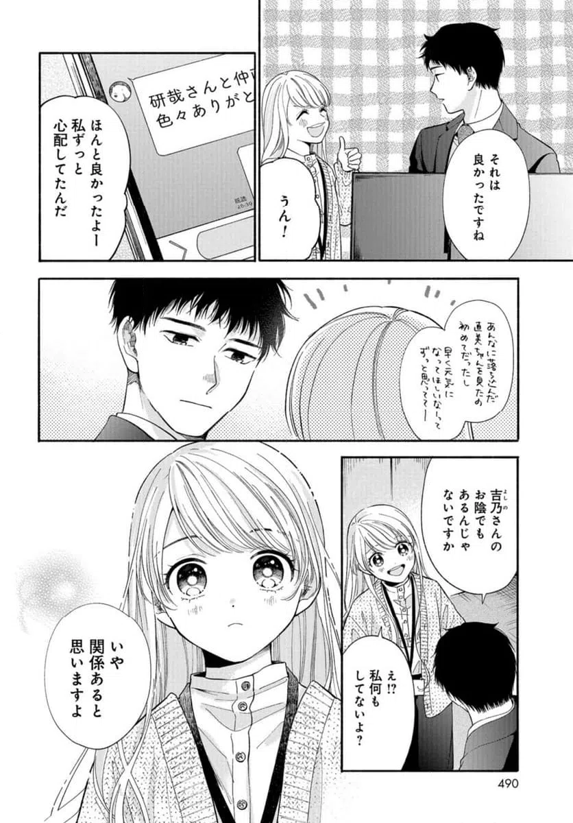 ページ 24 — 第7話