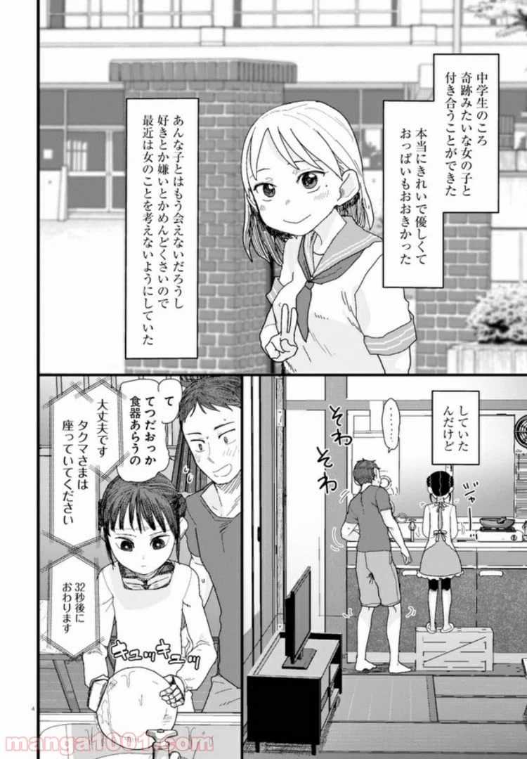 ページ 8 — 第1.1話