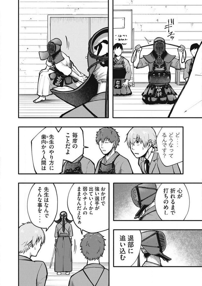 ページ 4 — 第2話