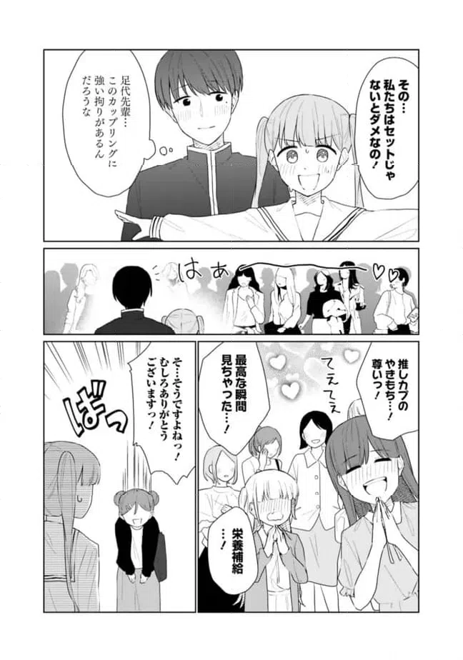 ページ 5 — 第21話