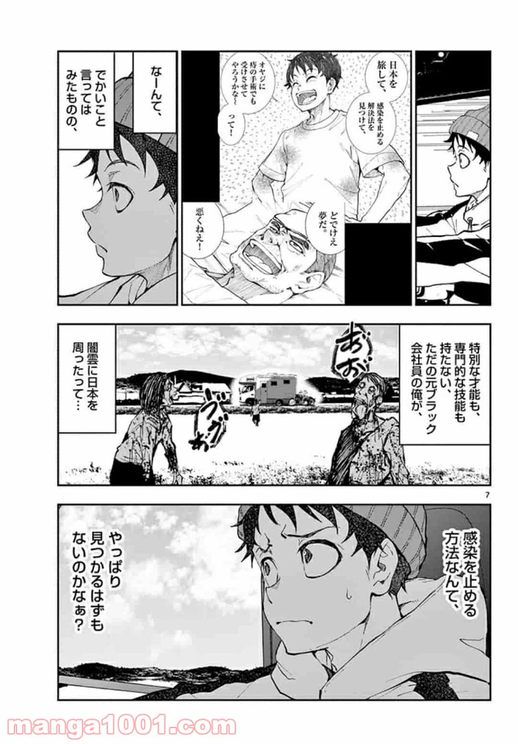 ページ 7 — 第23.1話