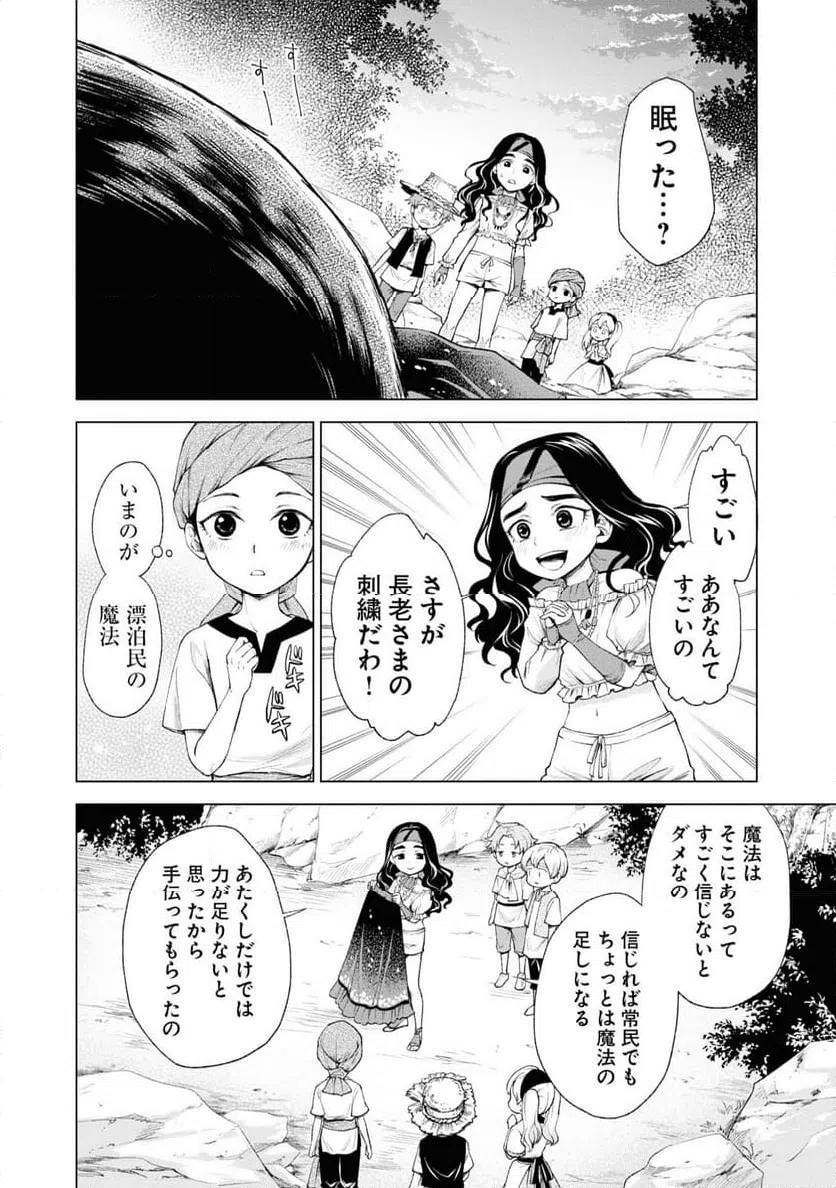 ページ 22 — 第3話