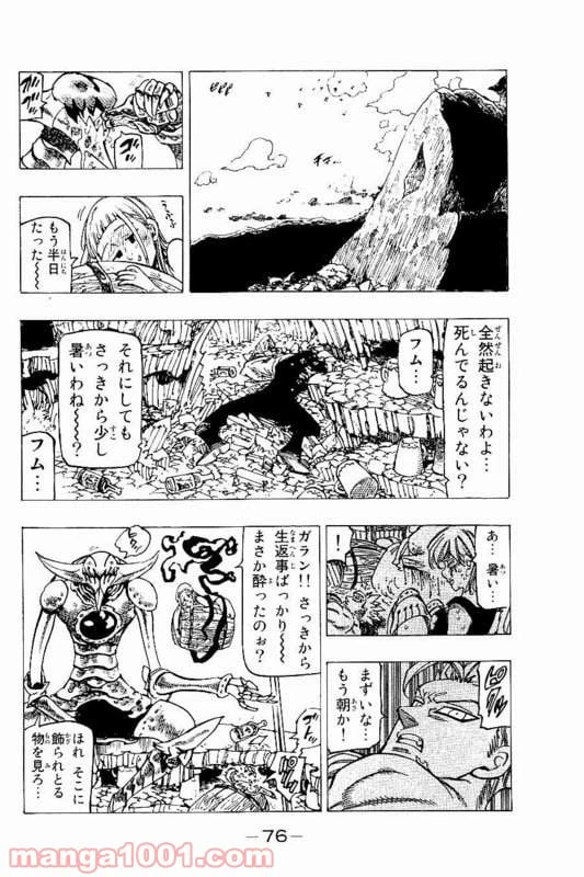 ページ 16 — 第148話
