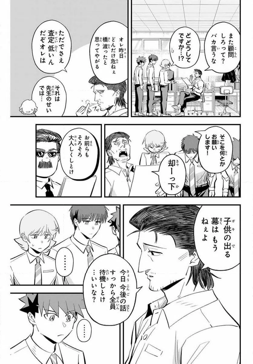 ページ 5 — 第193話