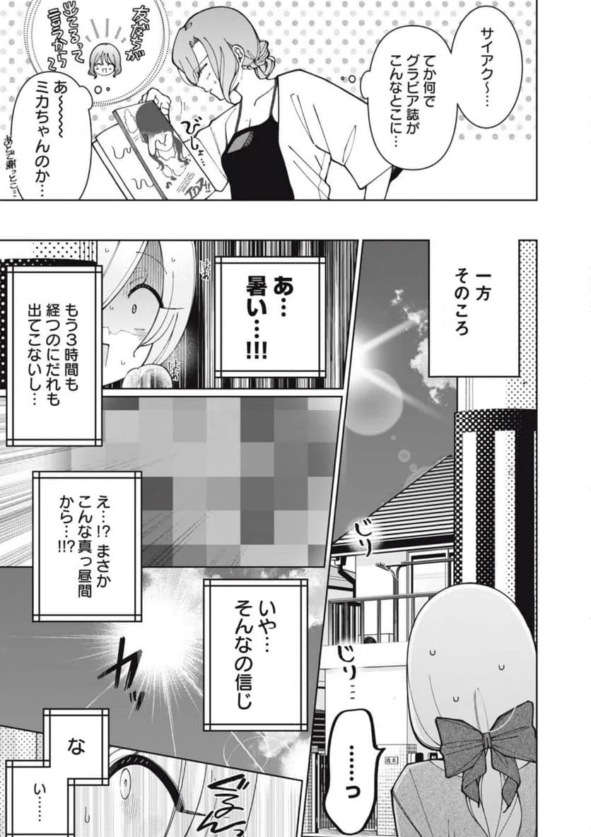 ページ 7 — 第13話