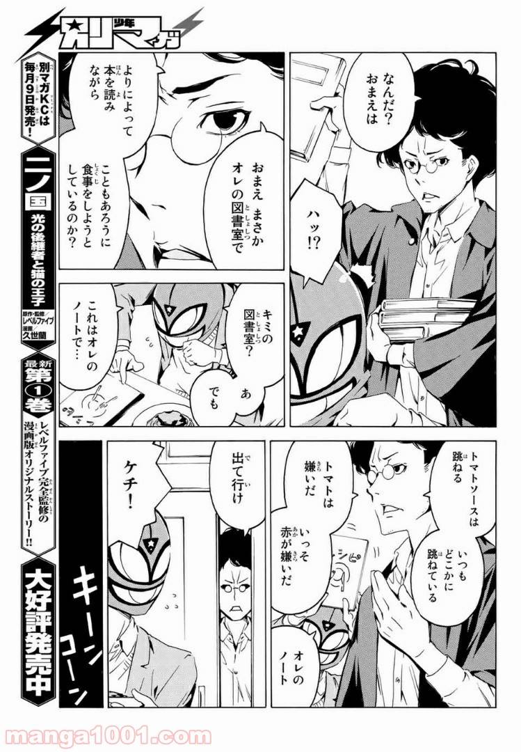 ページ 11 — 第5話