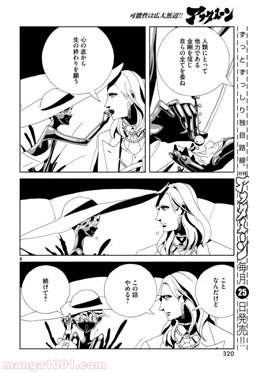 ページ 8 — 第88話